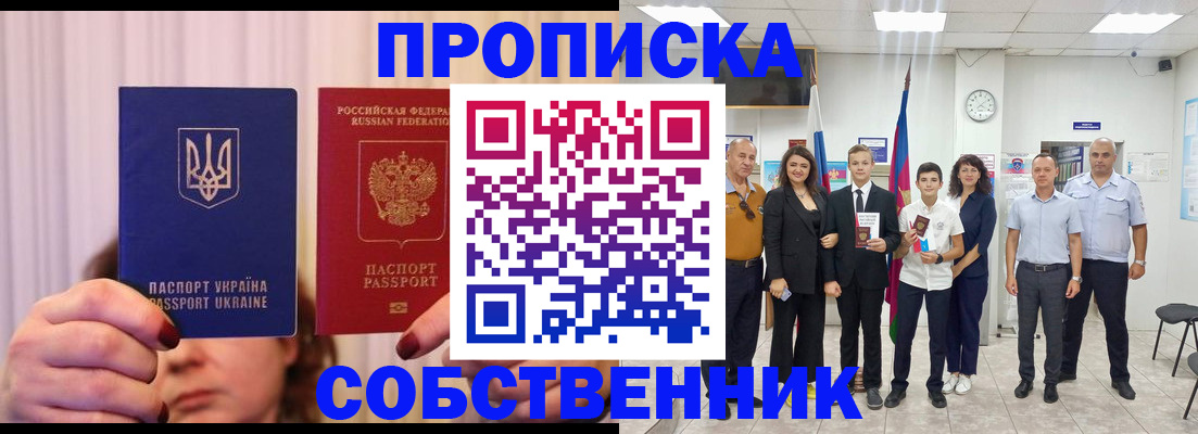 прописка законно в Зеленодольске