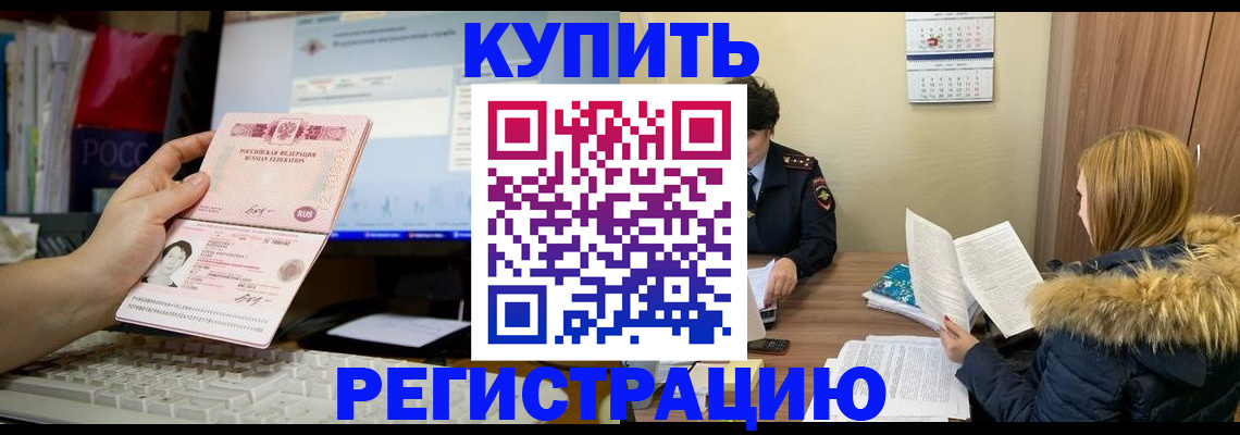 временная регистрация купить в Зеленодольске
